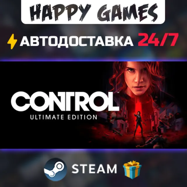 Control Ultimate Edition STEAM АВТОДОСТАВКА