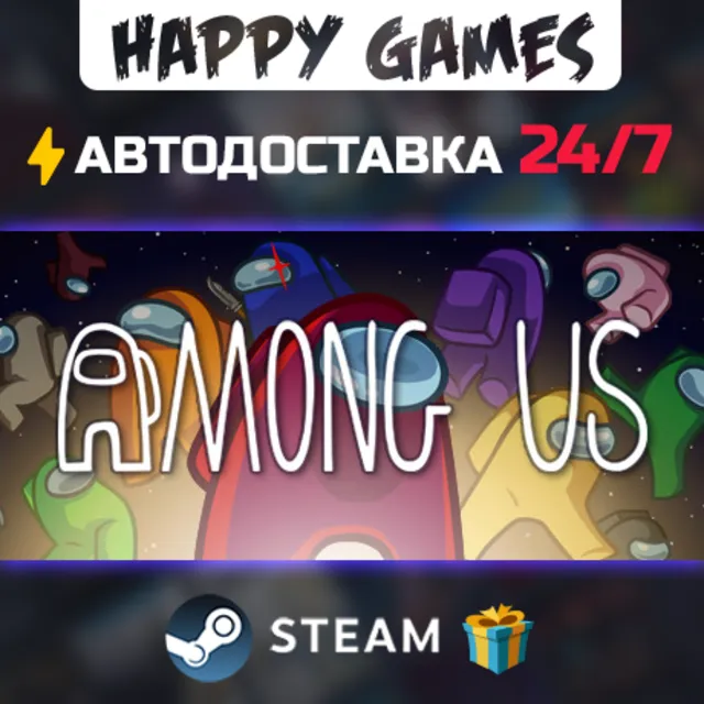 Among Us STEAM АВТОДОСТАВКА