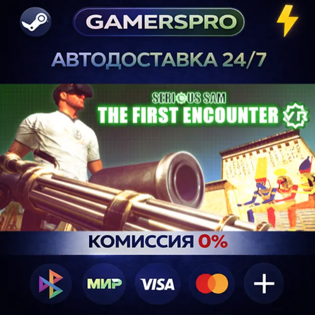 Serious Sam VR: The First Encounter・ВЫБОР РЕГИОНА・STEAM GIFT АВТО・