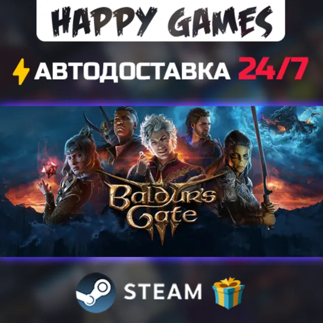 Baldur's Gate 3 STEAM АВТОДОСТАВКА