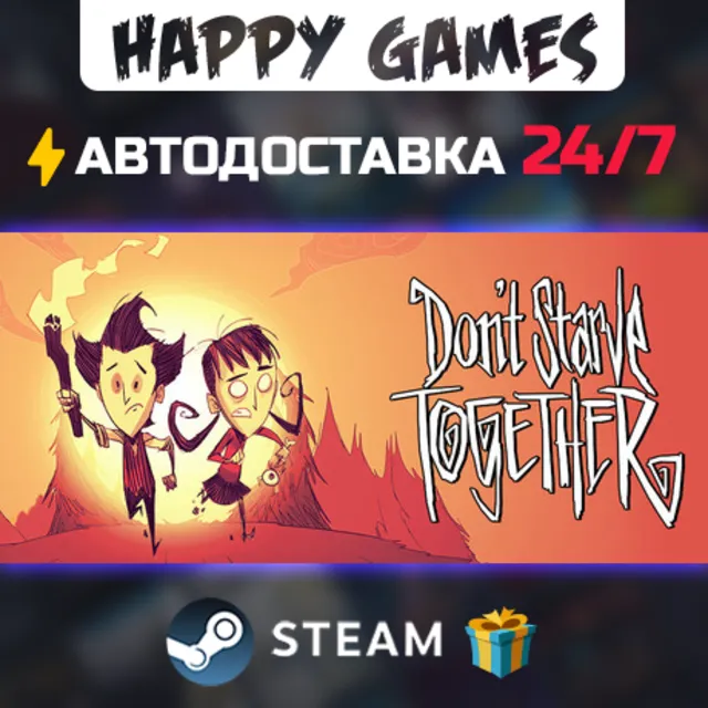 Don't Starve Together STEAM АВТОДОСТАВКА