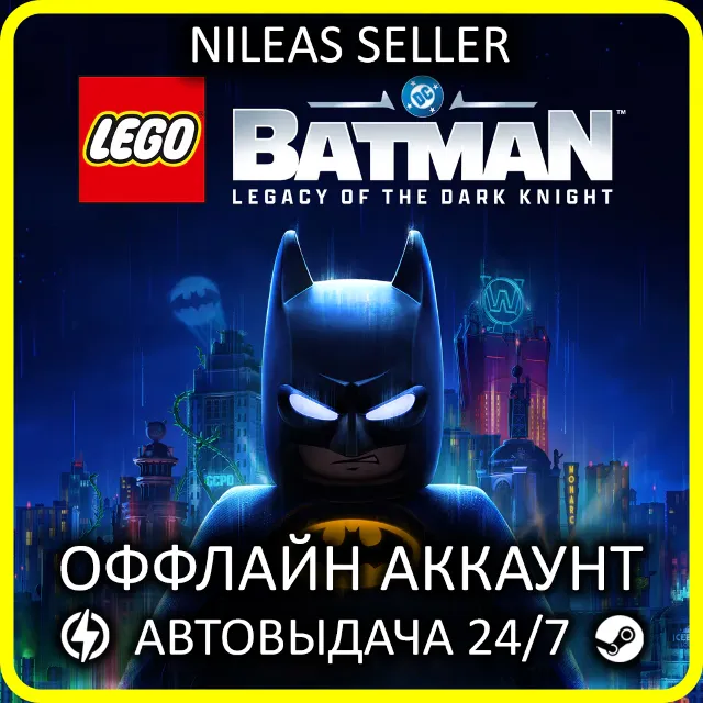 LEGO Batman: Legacy of the Dark Knight Deluxe Edition | Без очереди | Steam | Оффлайн