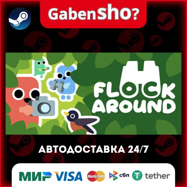 Flock Around СТИМ Steam Gift