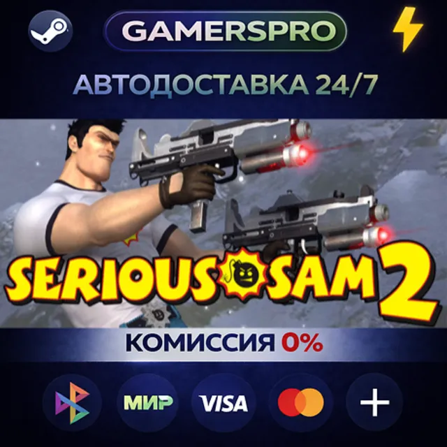 Serious Sam II・ВЫБОР РЕГИОНА・STEAM GIFT АВТО・