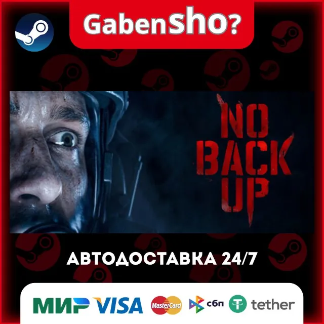 NO BACKUP СТИМ Steam Gift