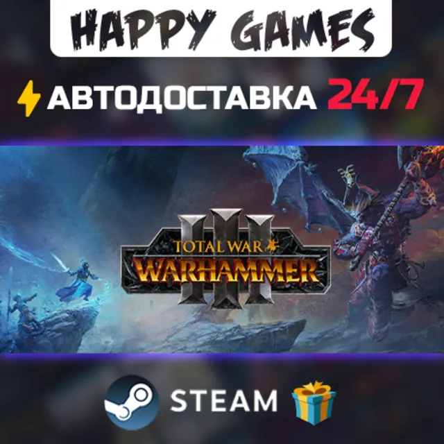 Total War: WARHAMMER III STEAM АВТОДОСТАВКА