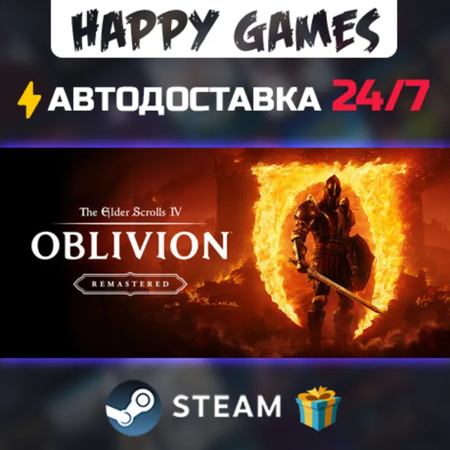 The Elder Scrolls IV: Oblivion Remastered - Deluxe Edition STEAM АВТОДОСТАВКА