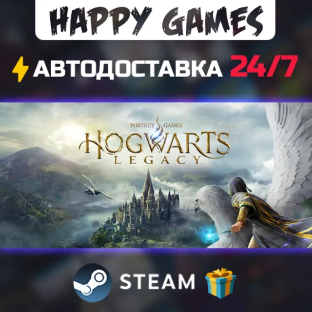 Hogwarts Legacy STEAM АВТОДОСТАВКА