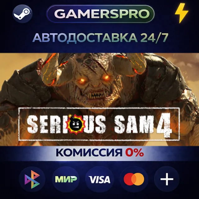 Serious Sam 4 Deluxe Edition Upgrade・ВЫБОР РЕГИОНА・STEAM GIFT АВТО・