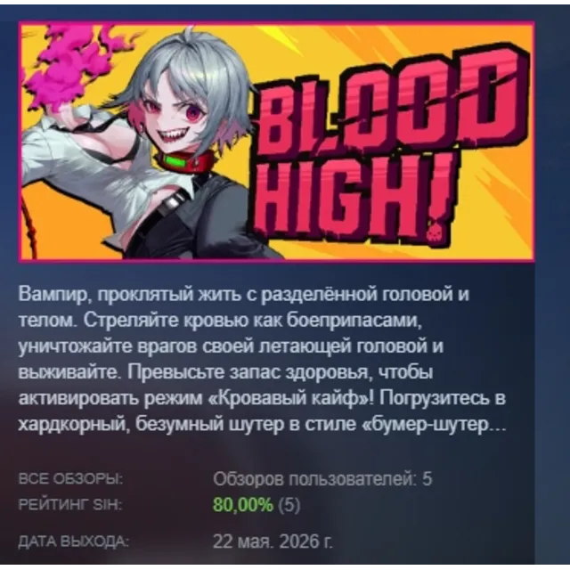 Blood High! АВТОДОСТАВКА STEAM GLOBAL МГНОВЕННО ЛИЦЕНЗИЯ