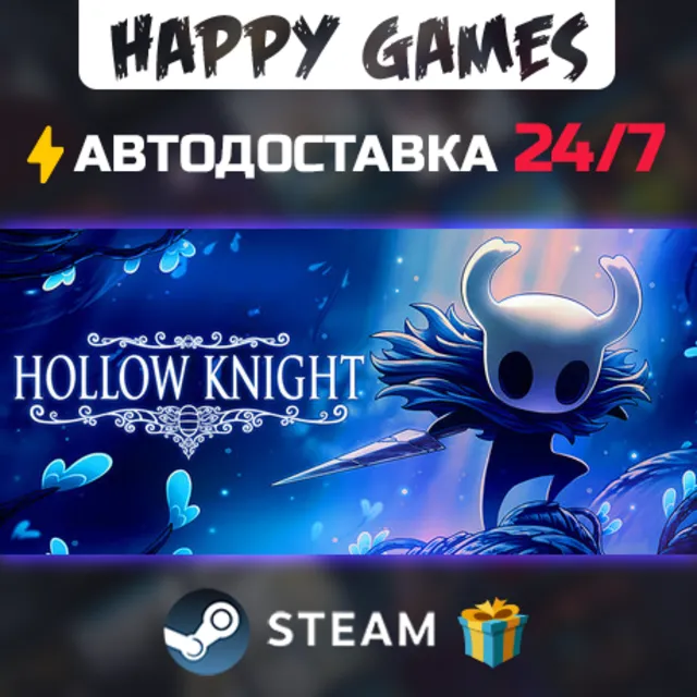 Hollow Knight STEAM АВТОДОСТАВКА