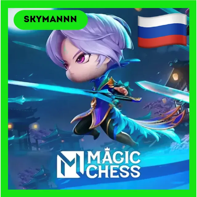 Magic Chess: Go Go | Алмазы по ID ТОЛЬКО РОССИЯ 24/7