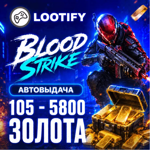 АВТО 24/7 Blood Strike по ID | 105-5800 ЗОЛОТО