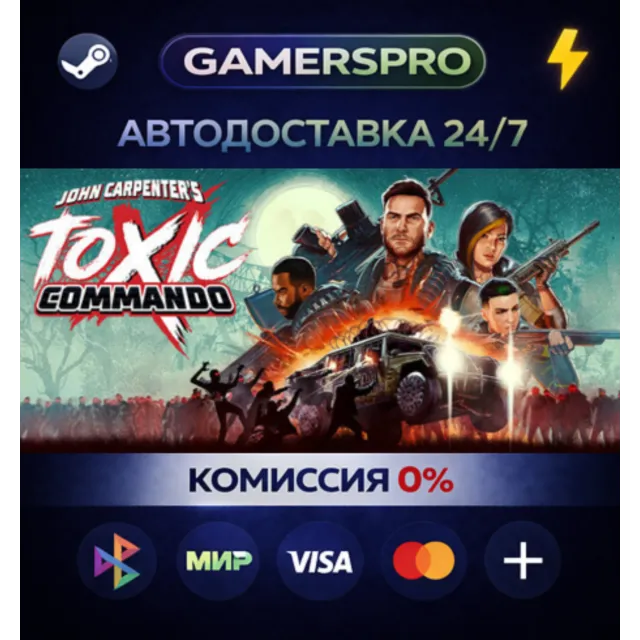 John Carpenter's Toxic Commando - Standard Edition・ВЫБОР РЕГИОНА・STEAM GIFT АВТО・