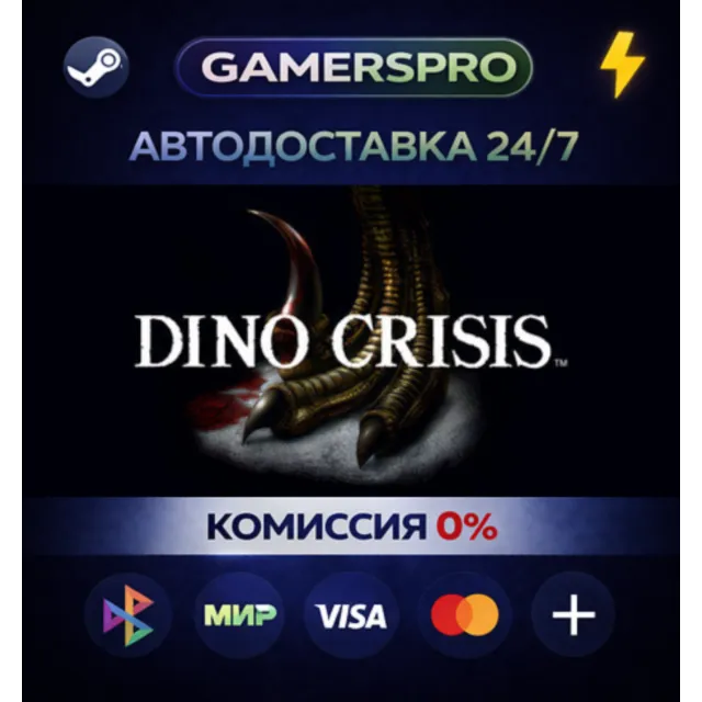 Dino Crisis・ВЫБОР РЕГИОНА・STEAM GIFT АВТО・