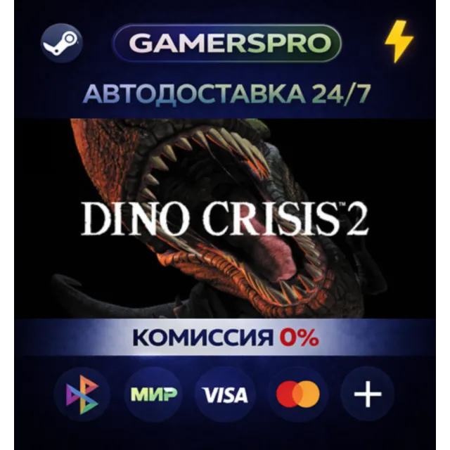 Dino Crisis 2・ВЫБОР РЕГИОНА・STEAM GIFT АВТО・