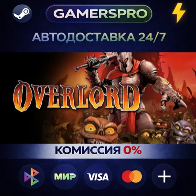Overlord・ВЫБОР РЕГИОНА・STEAM GIFT АВТО・