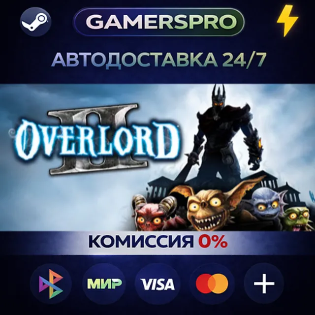 Overlord II・ВЫБОР РЕГИОНА・STEAM GIFT АВТО・