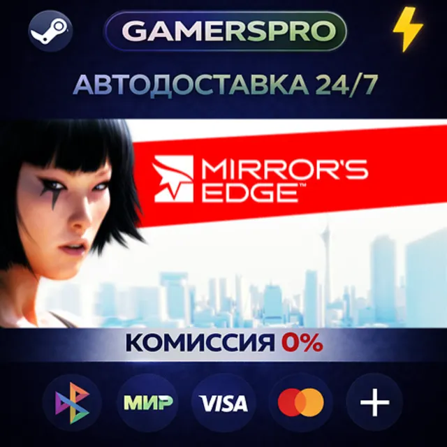 Mirror's Edge™・ВЫБОР РЕГИОНА・STEAM GIFT АВТО・
