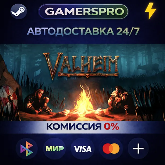 Valheim・ВЫБОР РЕГИОНА・STEAM GIFT АВТО・