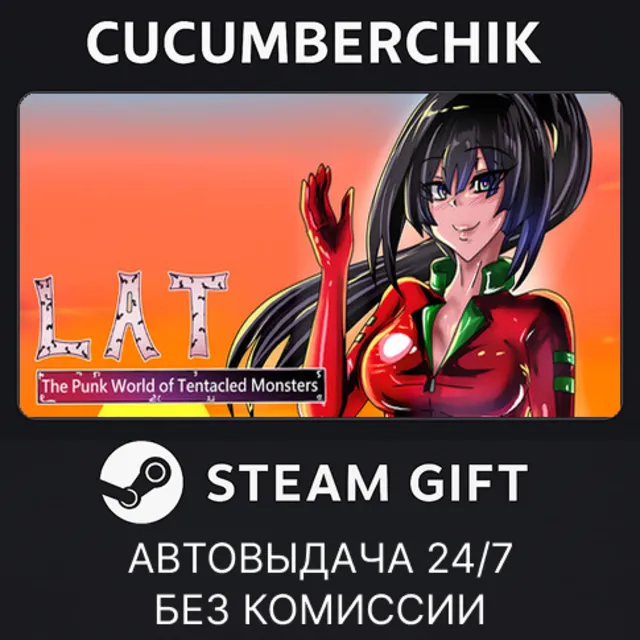 LAT 觸手怪物的朋克世界✅STEAM GIFT AUTO✅RU+МИР