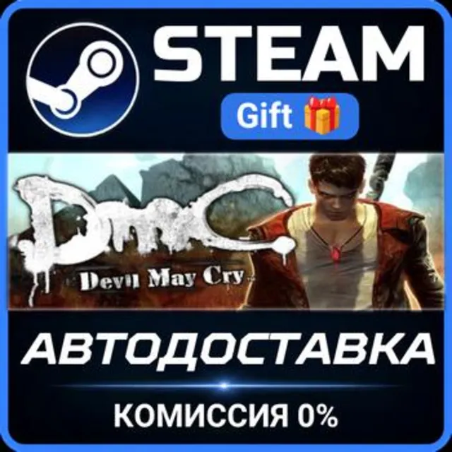 DmC: Devil May Cry Complete Pack РОССИЯ RU Steam Gift СТИМ ГИФТ ПК АВТОДОСТАВКА