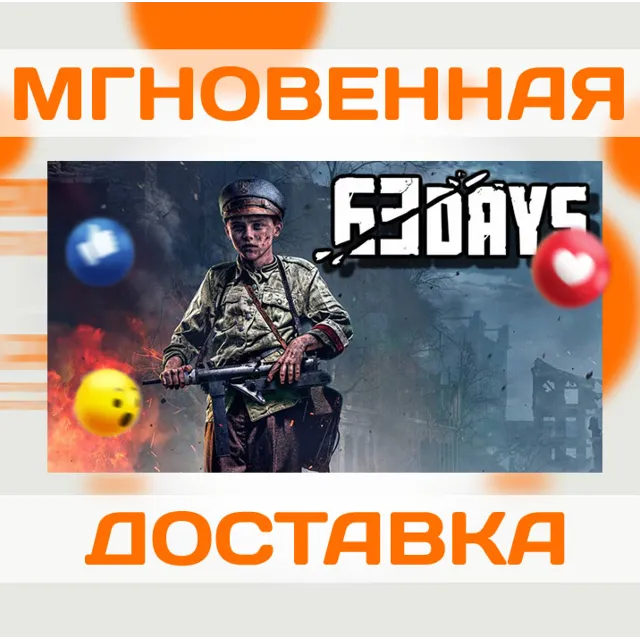 63 DAYS \ STEAM \ КЛЮЧ