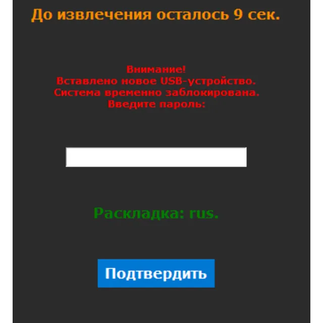 EasyUSBLocker