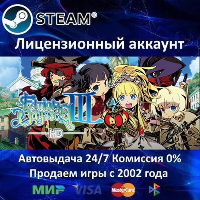 ✅Etrian Odyssey III HD✔️Steam⭐+ 35 Игр🎁АКЦИЯ⭐0% Карты💳