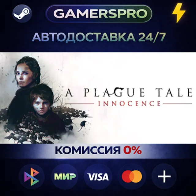 A Plague Tale Bundle・ВЫБОР РЕГИОНА・STEAM GIFT АВТО・