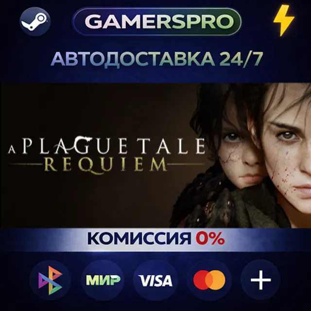 A Plague Tale: Requiem・ВЫБОР РЕГИОНА・STEAM GIFT АВТО・