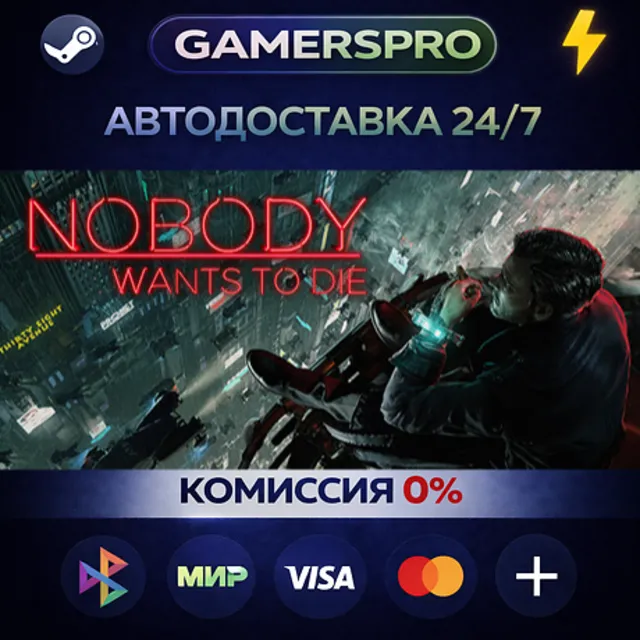 Nobody Wants to Die and Soundtrack Bundle・ВЫБОР РЕГИОНА・STEAM GIFT АВТО・
