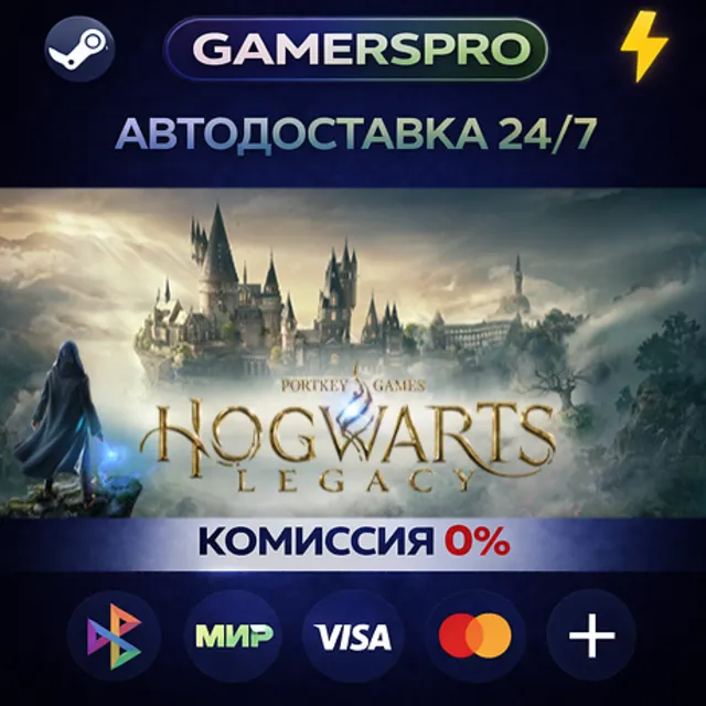 Hogwarts Legacy・ВЫБОР РЕГИОНА・STEAM GIFT АВТО・