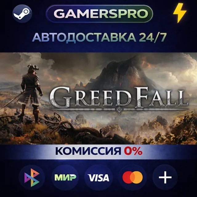 GreedFall・ВЫБОР РЕГИОНА・STEAM GIFT АВТО・