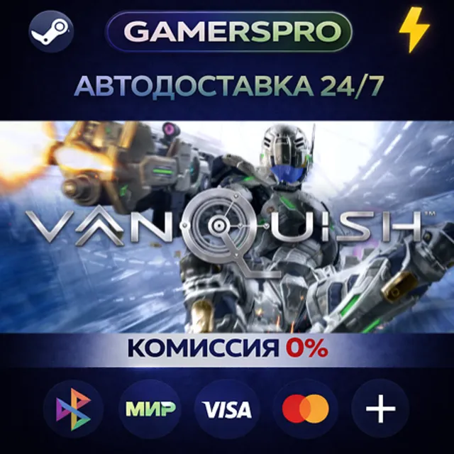 Vanquish・ВЫБОР РЕГИОНА・STEAM GIFT АВТО・