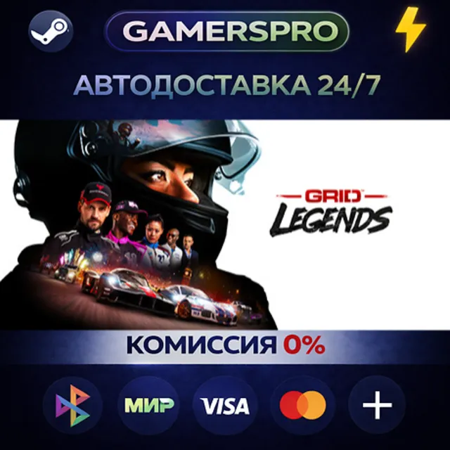 GRID Legends Deluxe Edition・ВЫБОР РЕГИОНА・STEAM GIFT АВТО・