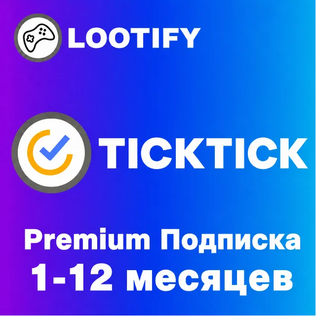 TickTick Premium | Подписка на 1-12 месяцев