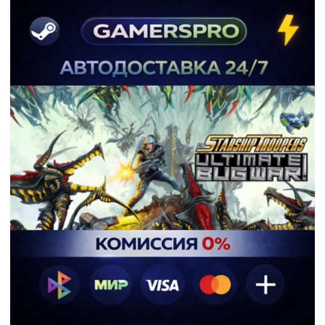 Starship Troopers: Ultimate Bug War!・ВЫБОР РЕГИОНА・STEAM GIFT АВТО・