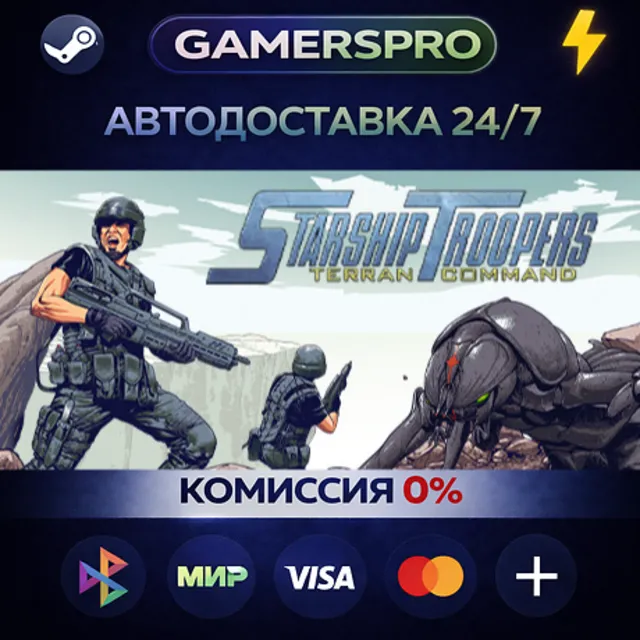 Starship Troopers: Terran Command・ВЫБОР РЕГИОНА・STEAM GIFT АВТО・