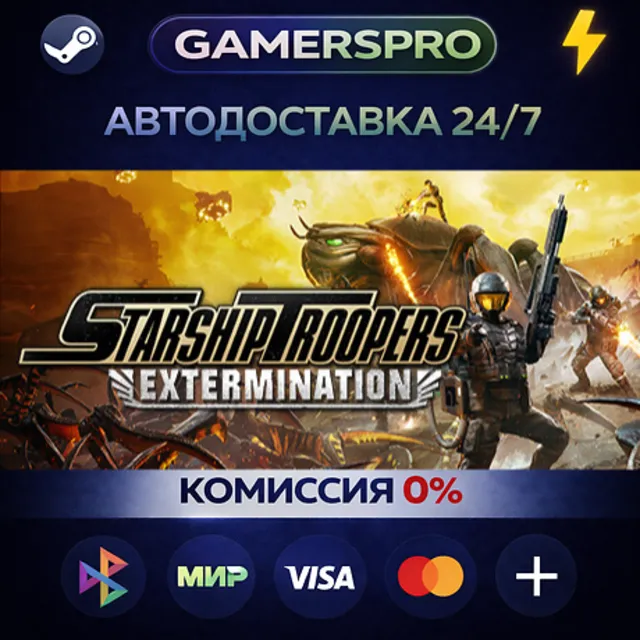Starship Troopers: Extermination Sky Marshal Edition・ВЫБОР РЕГИОНА・STEAM GIFT АВТО・