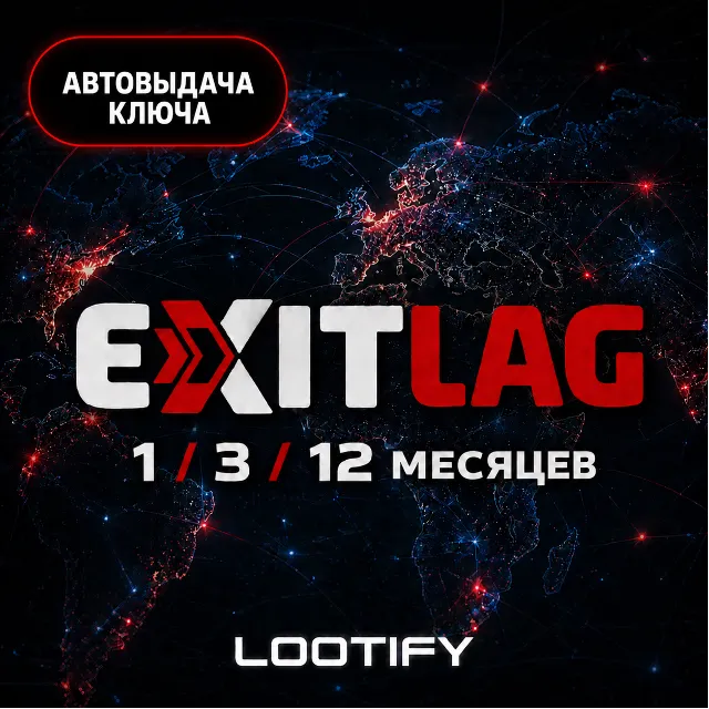 ExitLag 1/3/12 Месяцев | Автовыдача Ключ | Подписка (Код)