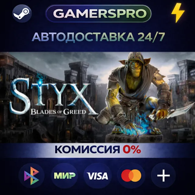 Styx: Blades of Greed・ВЫБОР РЕГИОНА・STEAM GIFT АВТО・