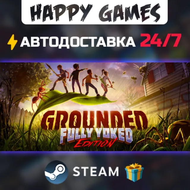 Grounded STEAM АВТОДОСТАВКА