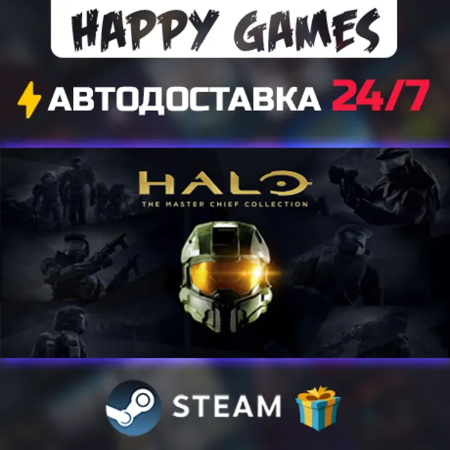 Halo: The Master Chief Collection STEAM АВТОДОСТАВКА
