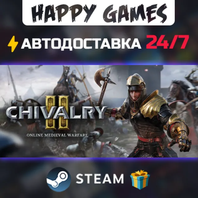 Chivalry 2 STEAM АВТОДОСТАВКА