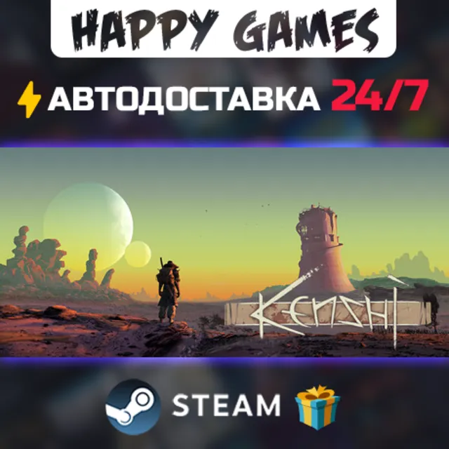 Kenshi STEAM АВТОДОСТАВКА