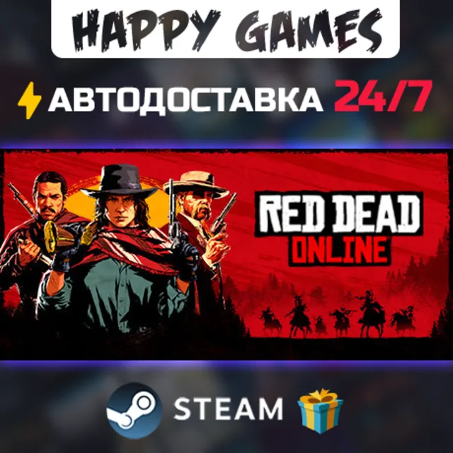 Red Dead Online STEAM АВТОДОСТАВКА