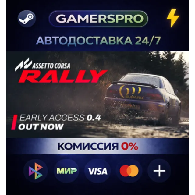 Assetto Corsa Rally・ВЫБОР РЕГИОНА・STEAM GIFT АВТО・