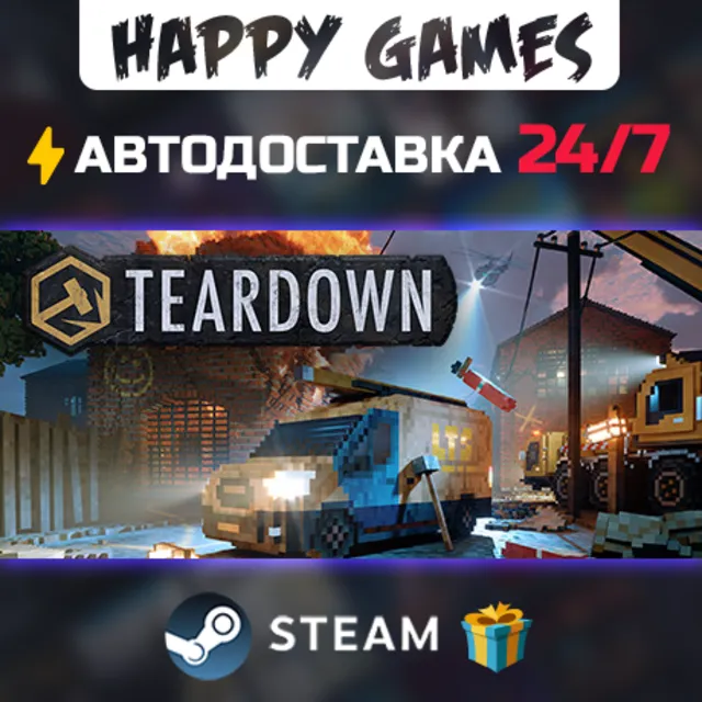 Teardown STEAM АВТОДОСТАВКА
