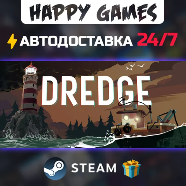 DREDGE STEAM АВТОДОСТАВКА
